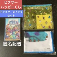ピクサー　ハッピーくじ　モンスターズインク　3個セット