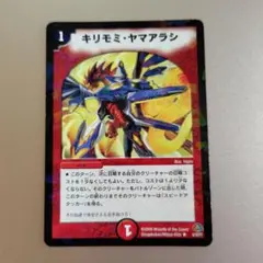 キリモミ・ヤマアラシ 1コスト クリーチャー