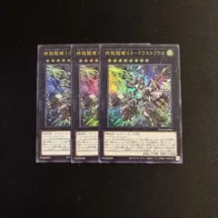 終獄龍機XII - ドラストリウス 3枚セット