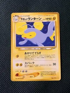 【良品】ランターン eカード 045/087 ×2枚 ランターン (◇)[-]の価格・値段と買取相場 - ポケカジラ