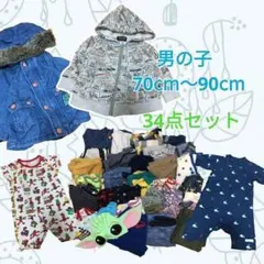 男の子 子供 キッズ 34点セット まとめ『70〜90』ロンパース カバーオール