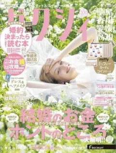 ゼクシィ徳島・香川・愛媛・高知　2025年5月号【本誌のみ】