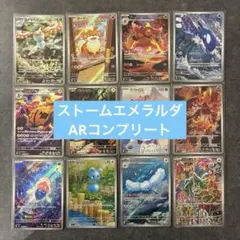ストームエメラルダARまとめ売り ポケモンカード ストームエメラルダAR まとめ売り 大量セット - メルカリ
