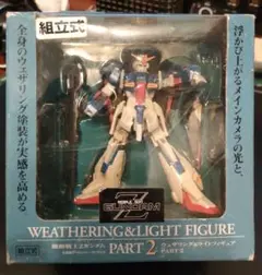 ガンダム　Z　チタン WEATHERING&LIGHT PART 2