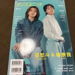 メンズユニット vol.33