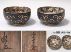 2026年最新】九谷焼 九谷金山の人気アイテム - メルカリ