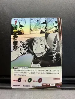 ハイキュー!! バボカ 最強の挑戦者 北信介 SP 1枚