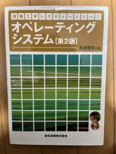 オペレーティングシステム