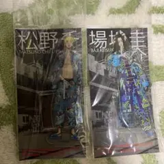 東京リベンジャーズ アクリルスタンド 松野千冬 場地圭介 新体験展のサムネイル