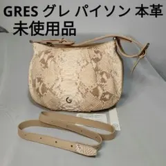 【未使用・2WAY】GRES グレ パイソン 本革 ショルダーバッグ ベージュのサムネイル
