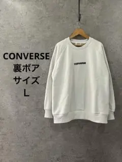 CONVERSE/ Ｌ/ワンポイント　裏ボアフリース スウェット　トレーナー