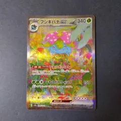 フシギバナex SAR SV2a ポケモンカード151 200/165