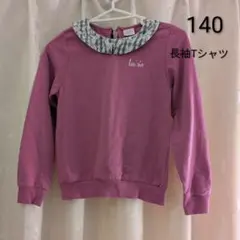 140 sue 長袖 トップス Tシャツ カットソー