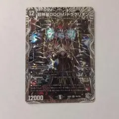 超新星DOOMドラゲリオン
