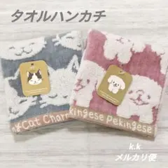 タオルハンカチ ペキニーズ ねこ 猫 アニマル ハンドタオル 2枚 新品