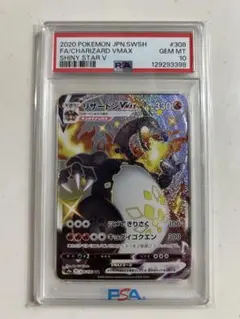 【PSA10】リザードンVMAX SSR S4a シャイニースターV