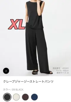 新品 UNIQLO クレープジャージーストレートパンツ　XL ブラック
