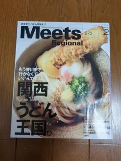 MeetsRegional2011年2月号
