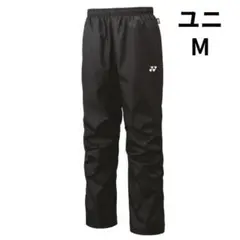 【新品】ヨネックス　裏地付ウィンドウォーマーパンツ 　М　黒　ウィンドパンツ