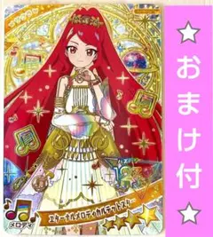 ⭐️美品⭐️ひみつのアイプリ サクラ エターナルメロディカルテットスター