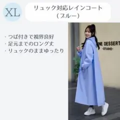 【未使用】レインコート 青 XL リュック対応 つば付き ロング 自転車 バイク