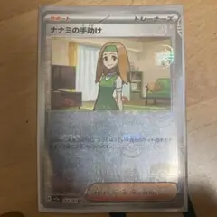 ナナミの手助け 126/165 U