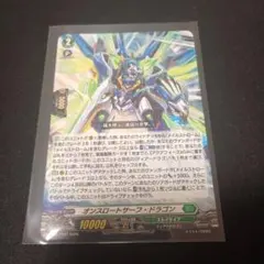 ヴァンガード　オンスロートサーフ・ドラゴン　ノーマル　1枚　プロモ