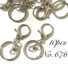 【 676 】キーホルダーパーツ回転金具付きシルバー 10個