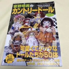 2025年最新】菅野明美のカントリードールの人気アイテム - メルカリ