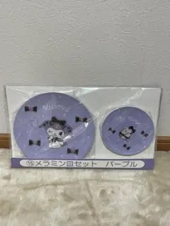 クロミ　一番くじ