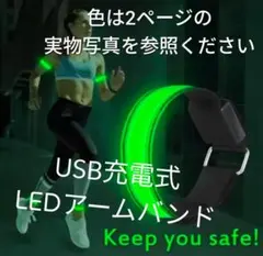 LEDアームバンド USB充電式 水色のサムネイル