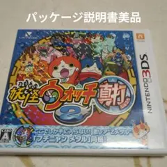 妖怪ウォッチ 真打 3ds ソフト パッケージ説明書付き