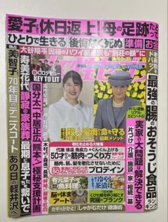 女性セブン　2026年9月３日号