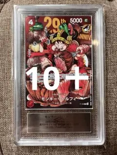 【ARS10+】モンキー・D・ルフィ ジャンプ　プロモ　完美品 ARS10+】モンキー・D・ルフィ ジャンプ プロモ 完美品 - メルカリ
