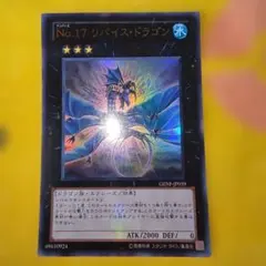 遊戯王 No.17 リバイス・ドラゴン ホログラフィック ホロ - メルカリ