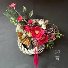 紅椿のお正月飾り＊しめ飾り＊玄関飾り