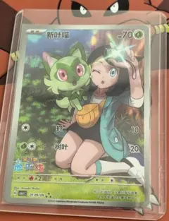 ポケモンカード 中国限定 ニャオハ ホゲータ ワックス AR 宝石包vol.1