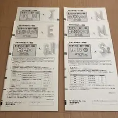 【最新年度】共通テスト模試8回分セット 河合塾+駿台【即日発送】 36089e5987fce5e42a1441ab756df9