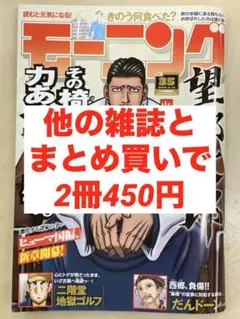 週刊　モーニング　2026年8月13日号　No.35