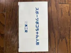不二家 スポーツポコちゃん人形その1のサムネイル