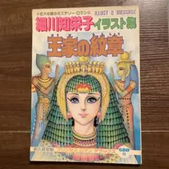 2025年最新】王家の紋章イラスト集の人気アイテム - メルカリ