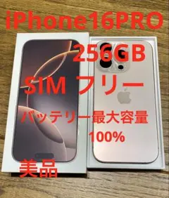 Apple iPhone 16Pro 本体 256GB