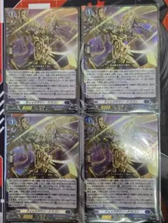 ヴァンガード ティックダウン・ドラゴン 4枚