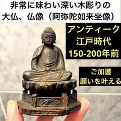 2026年最新】江戸 厨子 仏像の人気アイテム - メルカリ