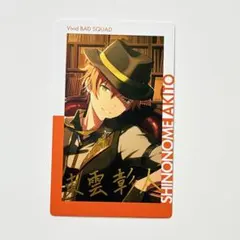 プロセカ エピカ 27B 箔押し 彰人 - メルカリ