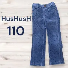 【110】 ハッシュアッシュ HusHusH コーデュロイ 長ズボン 星柄