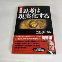 ナポレオンヒル