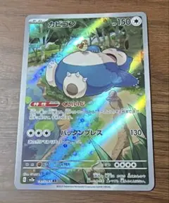 カビゴン AR SV2a ポケモンカード151 181/165 - メルカリ