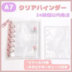 キーチェーン付き！A7シール帳 (ピンク)リフィル10枚　3点セット