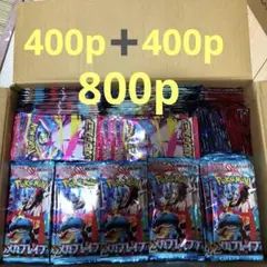 メガブレイブ　メガシンフォニア　各400パック　800パック　まとめ　ポケカ